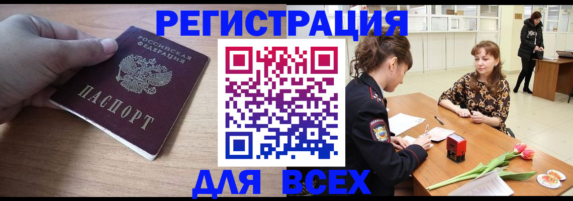 прописка штамп в Заволжске