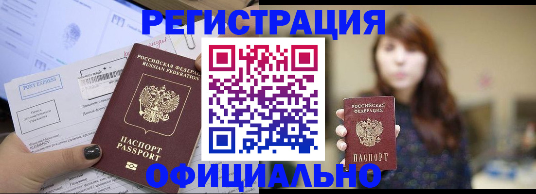 прописка гарантия в Заволжске