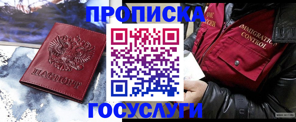 временная прописка в Заволжске